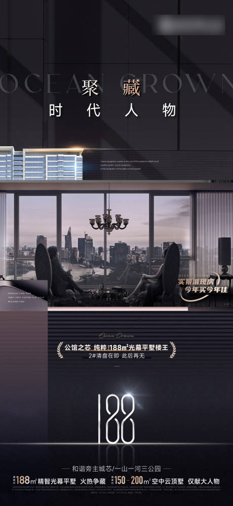 源文件下载【地产价值点黑金宣传海报】编号：94240025339891325