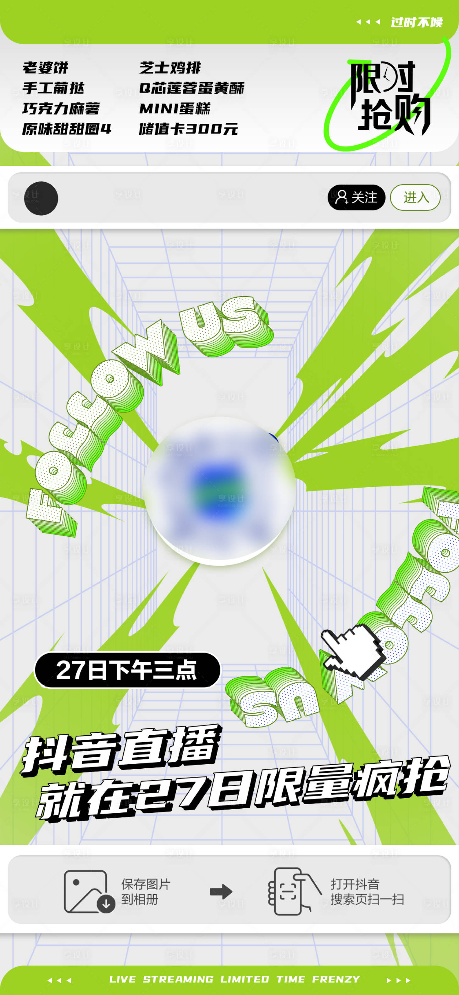 源文件下载【享设计】搜索编号：58200024927827843【抖音直播微单】