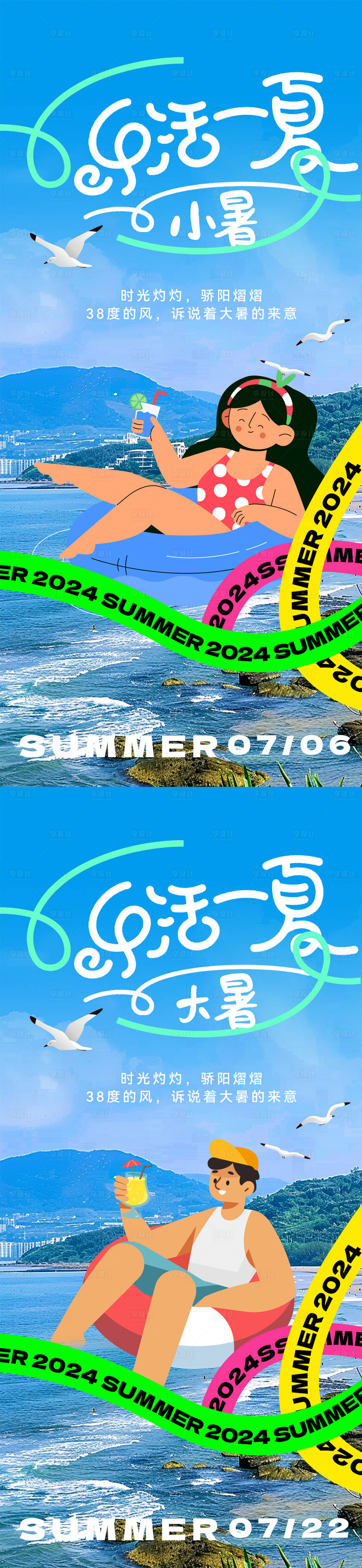 源文件下载【大暑小暑节气海报】编号：90710024944721910