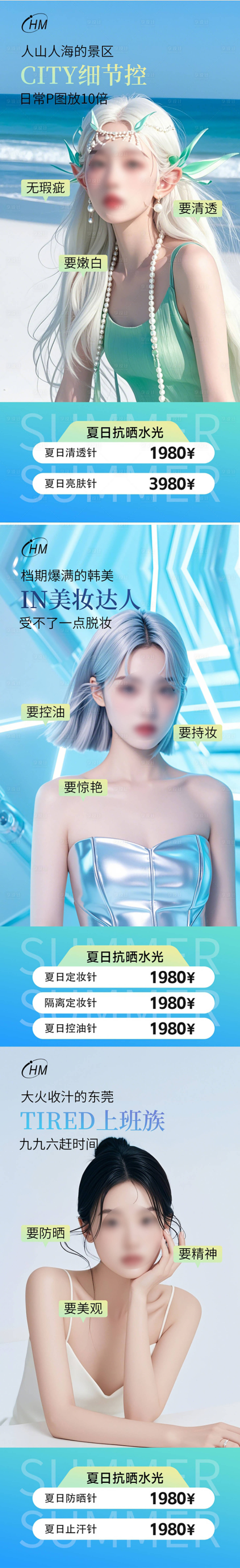 源文件下载【夏日抗晒水光海报】编号：33410025084088372