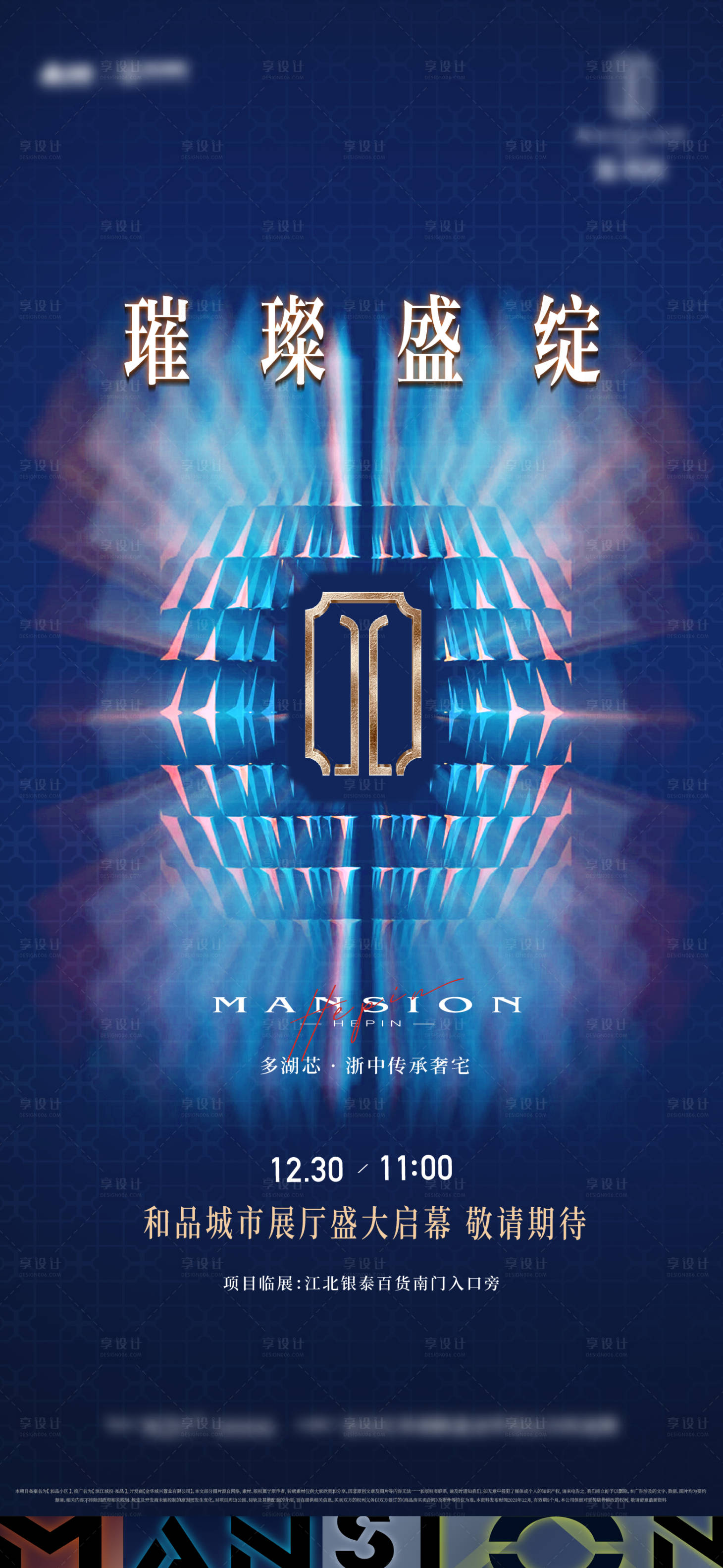 源文件下载【享设计】搜索编号：43230025078866330【售楼处样板间开放海报】