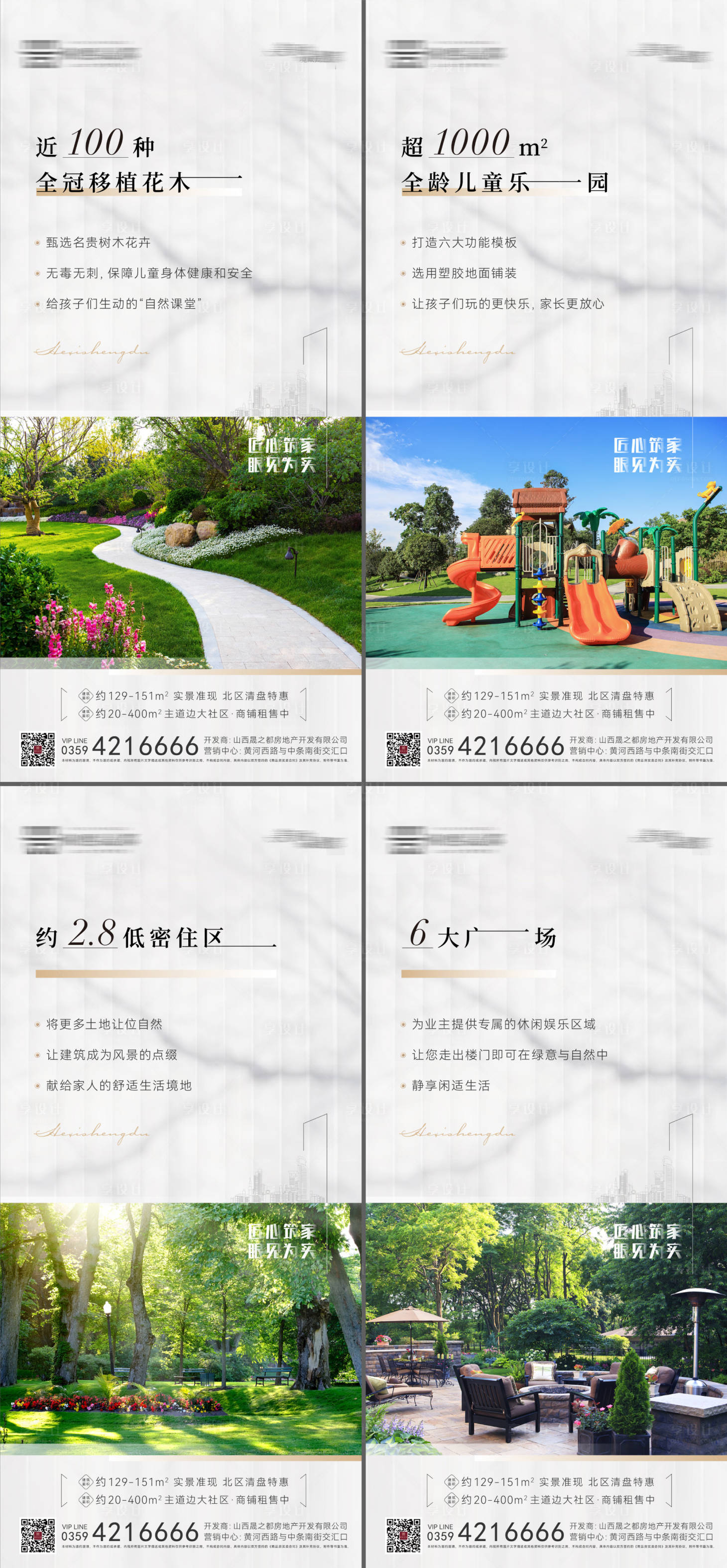 源文件下載【享設計】搜索編號：40270025326756385【地產價值點系列海報】