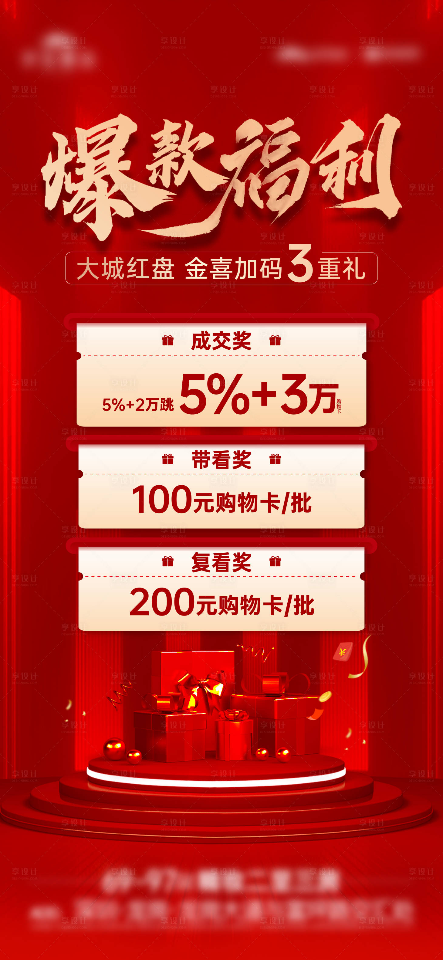 源文件下载【享设计】搜索编号：90490025452735320【地产经纪人带看三重礼海报】