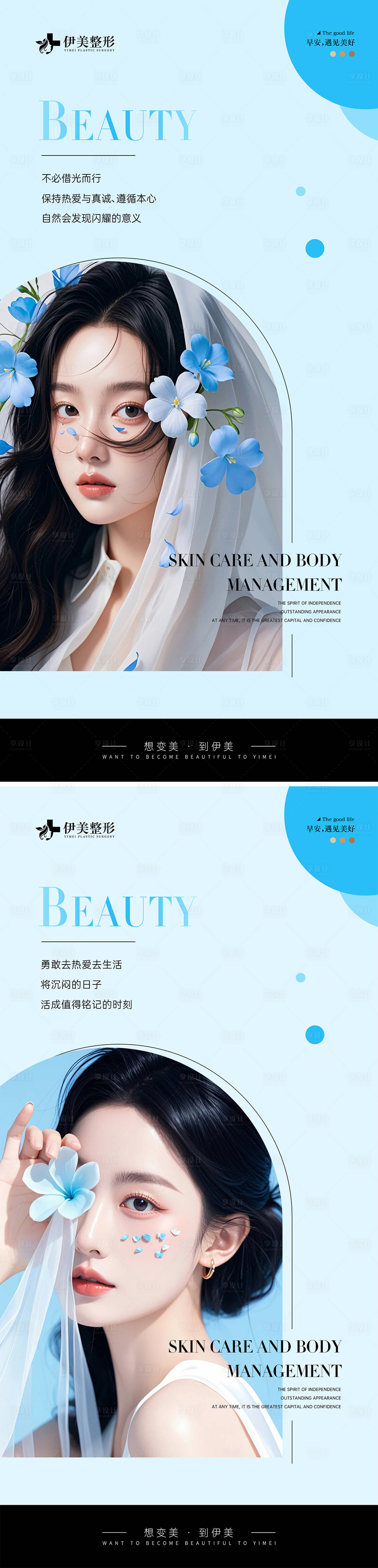 源文件下载【医美早安图】编号：86050025377947630