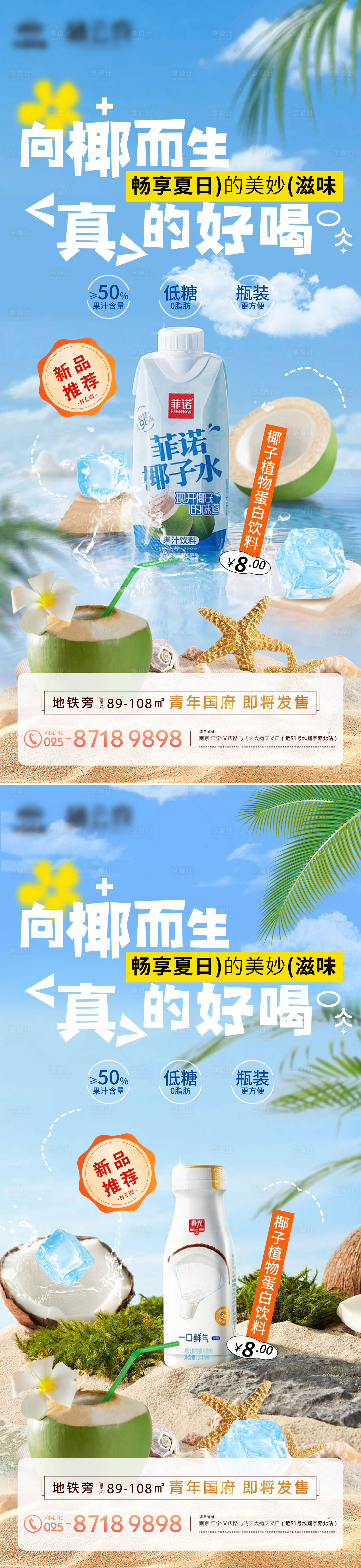 源文件下载【享设计】搜索编号：77510025433322642【椰子饮料系列海报】