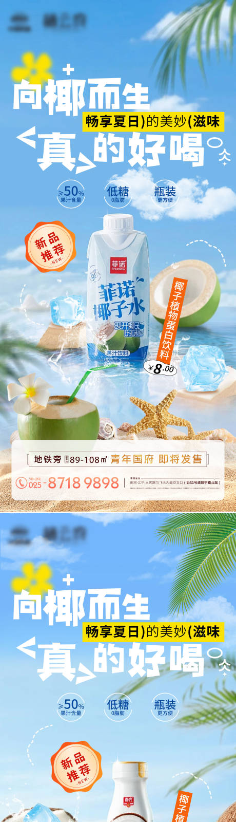 编号：77510025433322642【享设计】源文件下载-椰子饮料系列海报