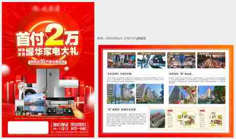 源文件下载【地产家电红金活动DM宣传单页】编号：73050025011027369