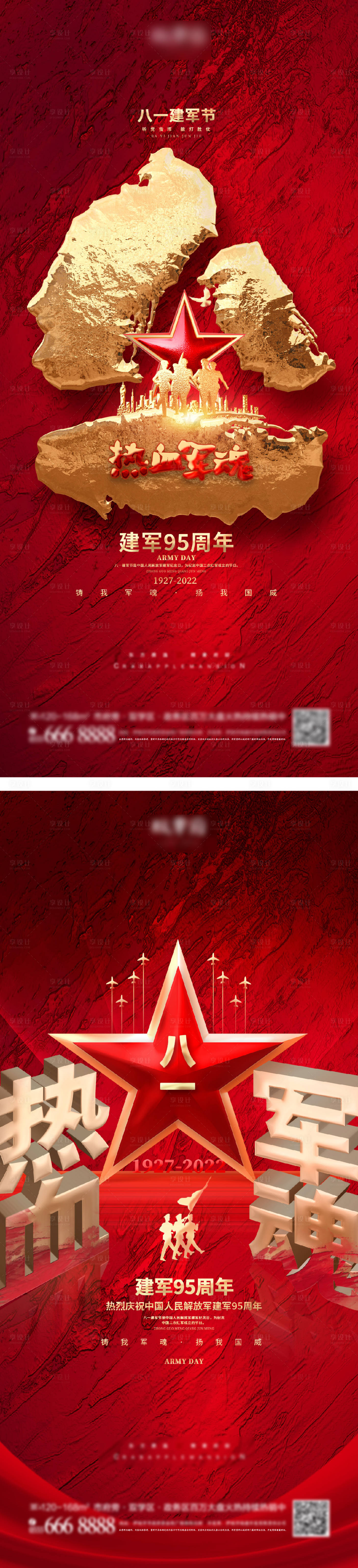 源文件下載【享設(shè)計(jì)】搜索編號(hào)：94060010916245744【八一建軍節(jié)海報(bào)】