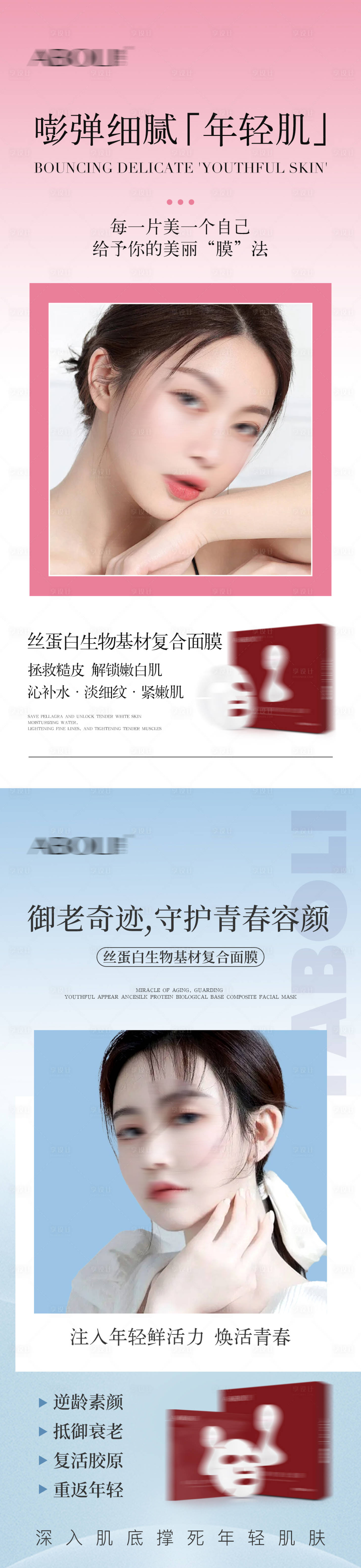 源文件下載【享設計】搜索編號：73380025382223848【面膜護膚造勢宣傳海報】