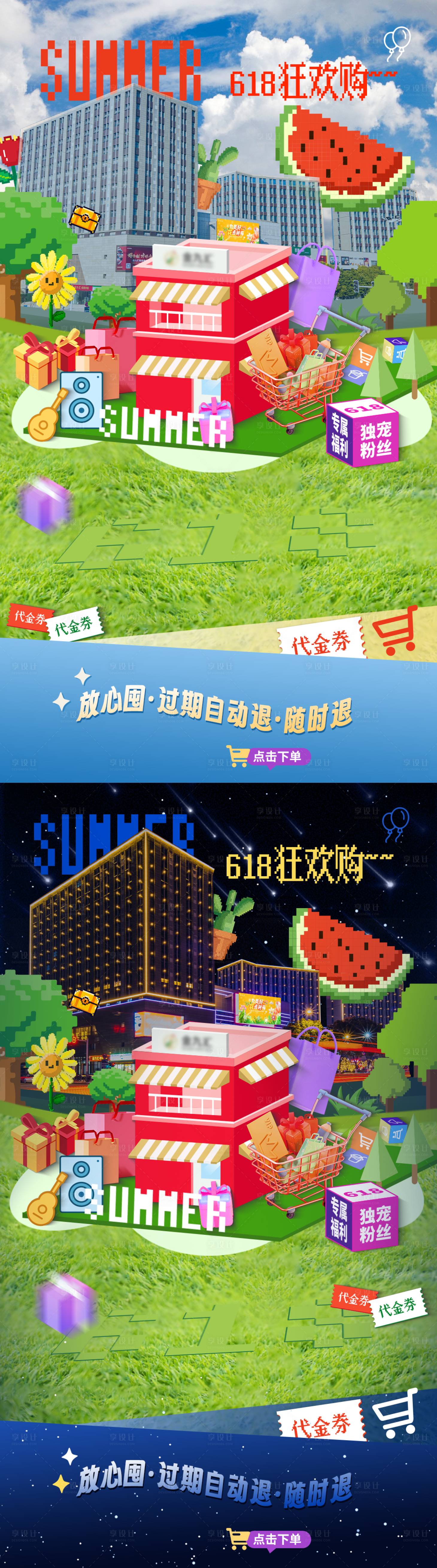 源文件下载【享设计】搜索编号：35720025170567171【夏日购物节 】