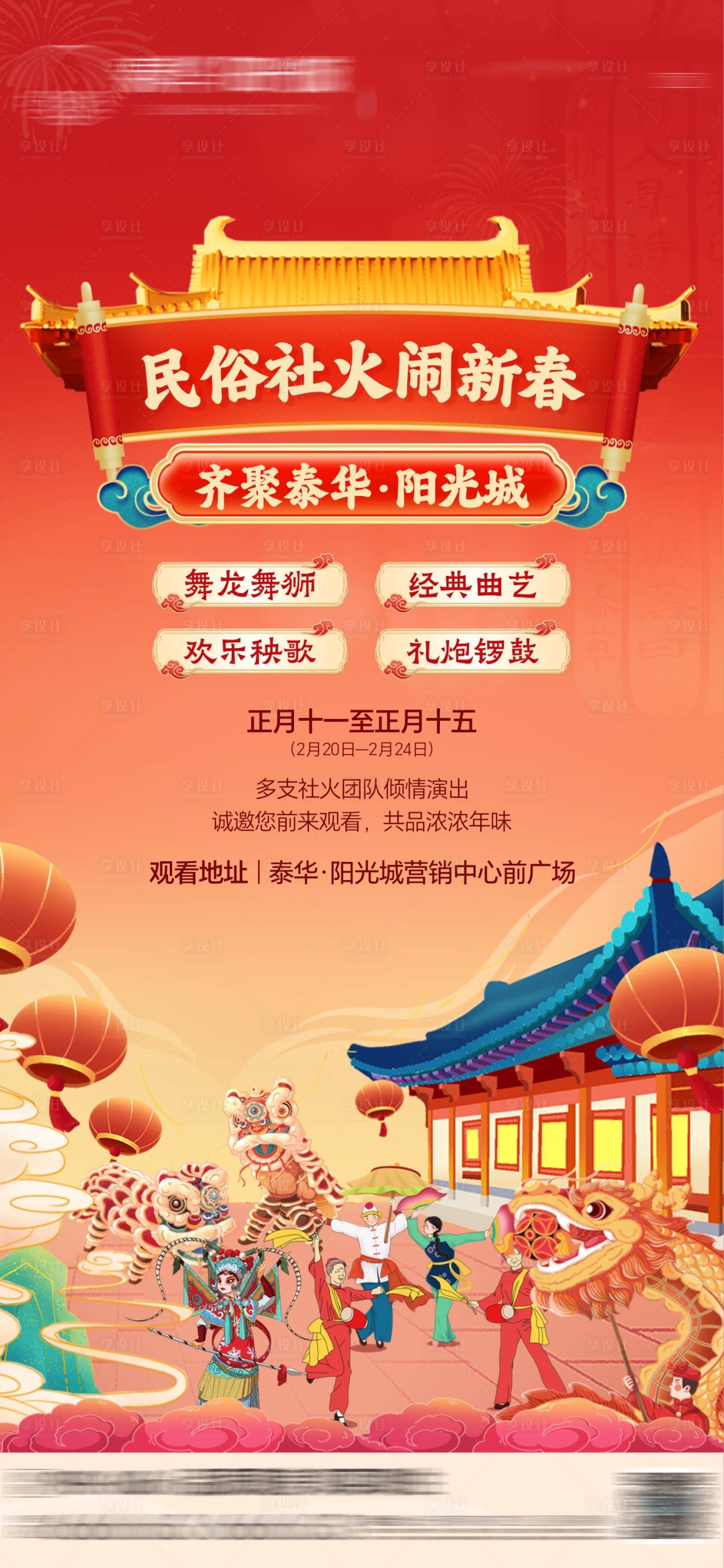 源文件下載【享設計】搜索編號：11990025306408604【地產民俗活動海報】