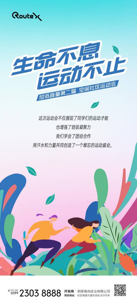 源文件下载【享设计】搜索编号：18520025352977064【全民运动会海报】