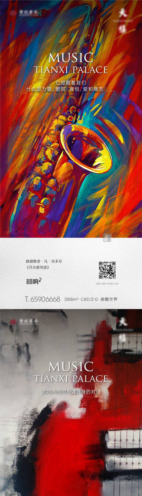 源文件下載【享設計】搜索編號：71580025198673770【地產音樂海報】