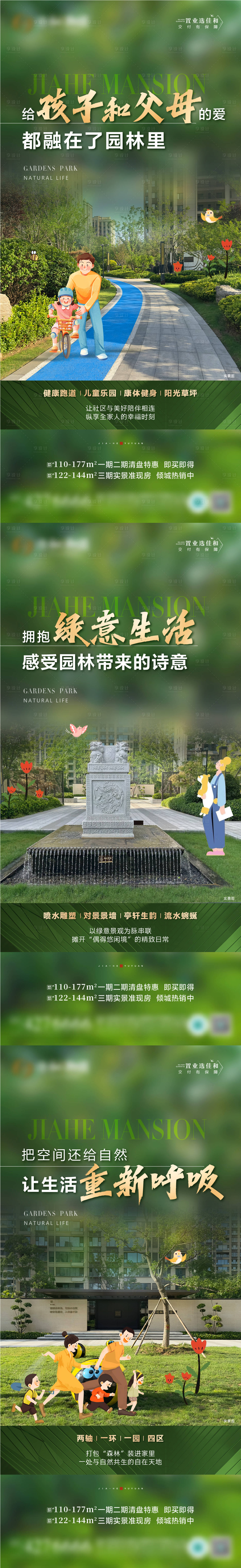 源文件下載【享設計】搜索編號：88400025049785209【地產實景現房園林價值點系列海報】