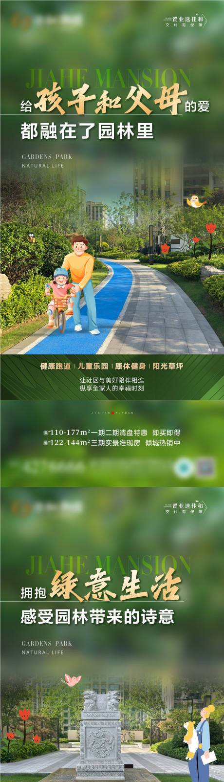 源文件下载【地产实景现房园林价值点系列海报】编号：88400025049785209