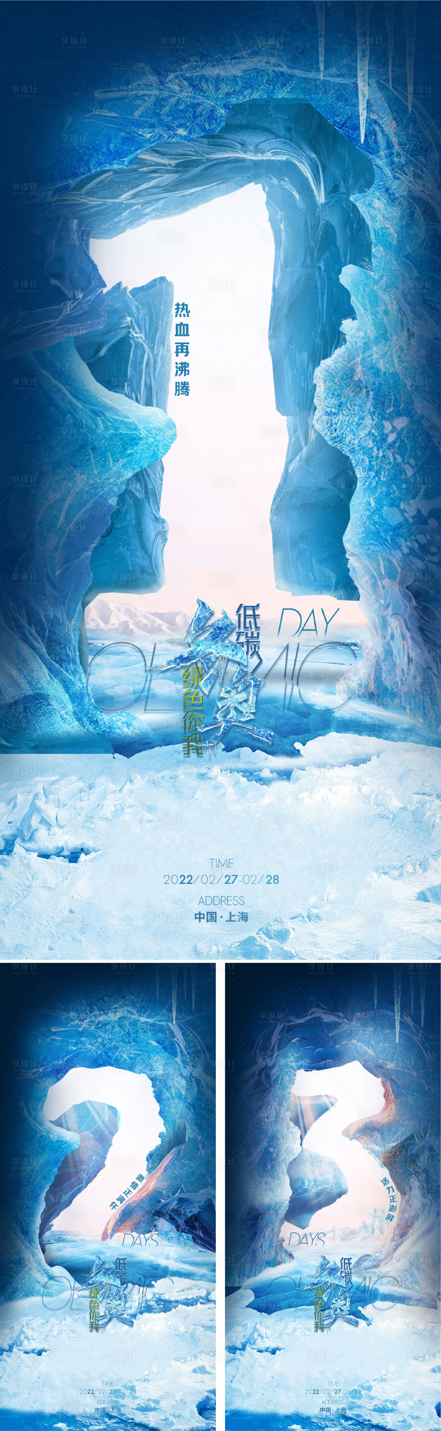 源文件下载【享设计】搜索编号：20610025011302501【活动倒计时海报】