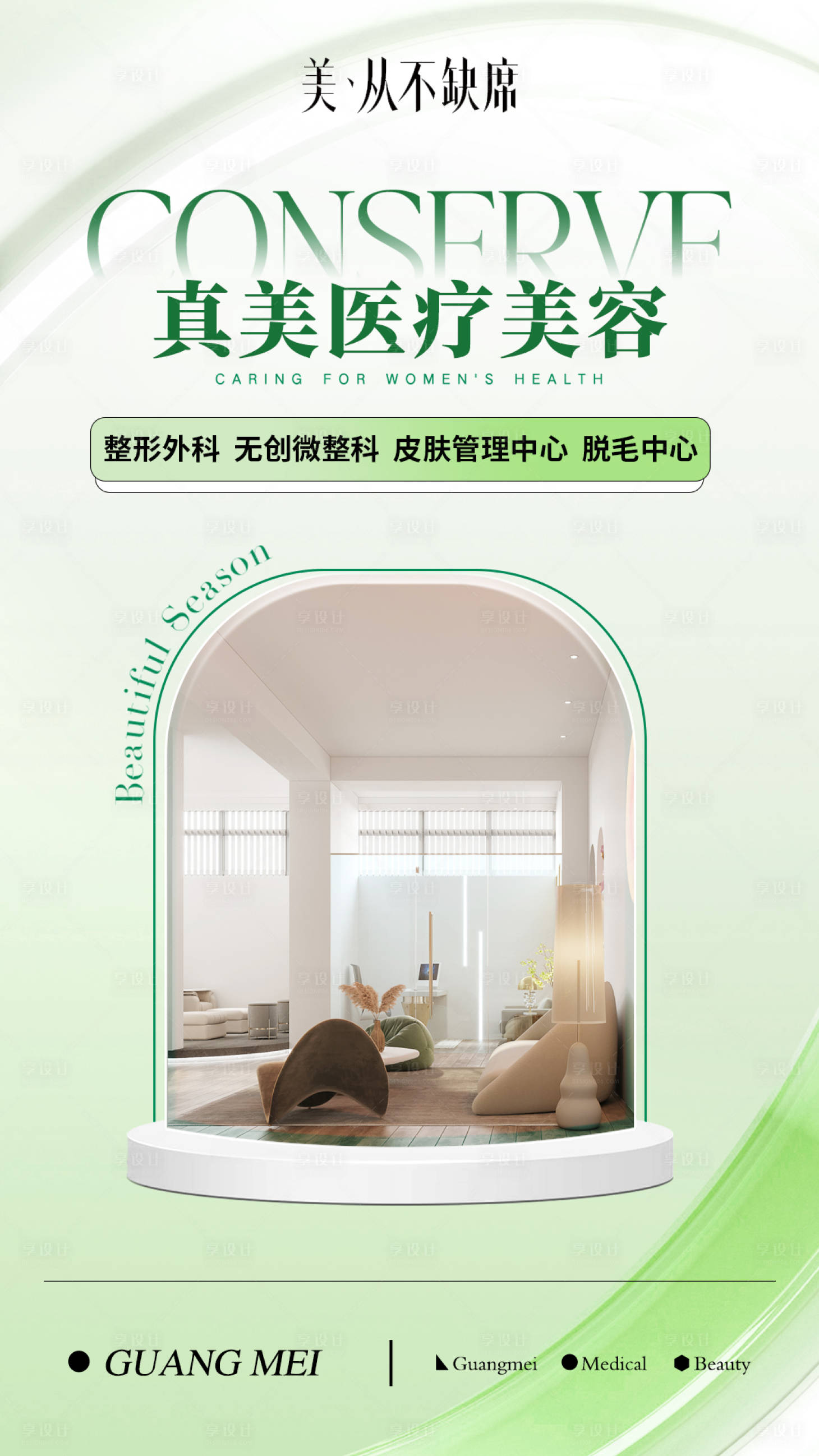 源文件下载【享设计】搜索编号：21120024871013779【美业机构介绍】