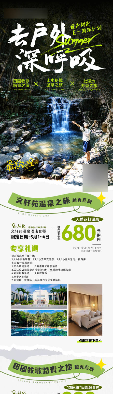 源文件下載【戶外自由行組合詳情頁】編號：48760025014987991