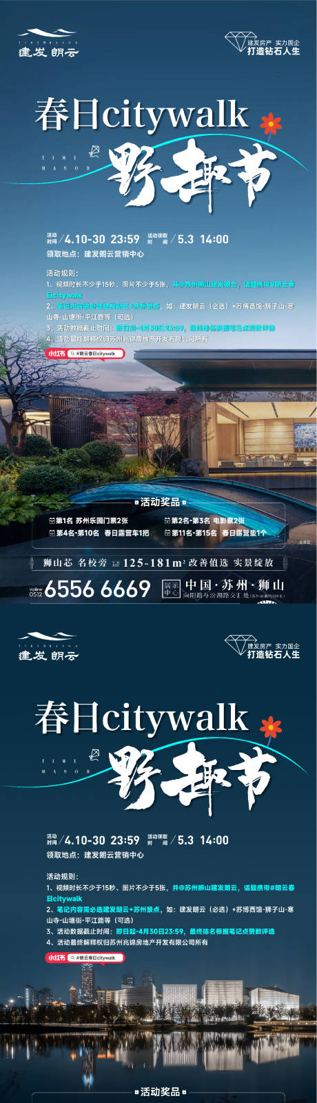 源文件下载【地产春日活动海报】编号：80540024777016135