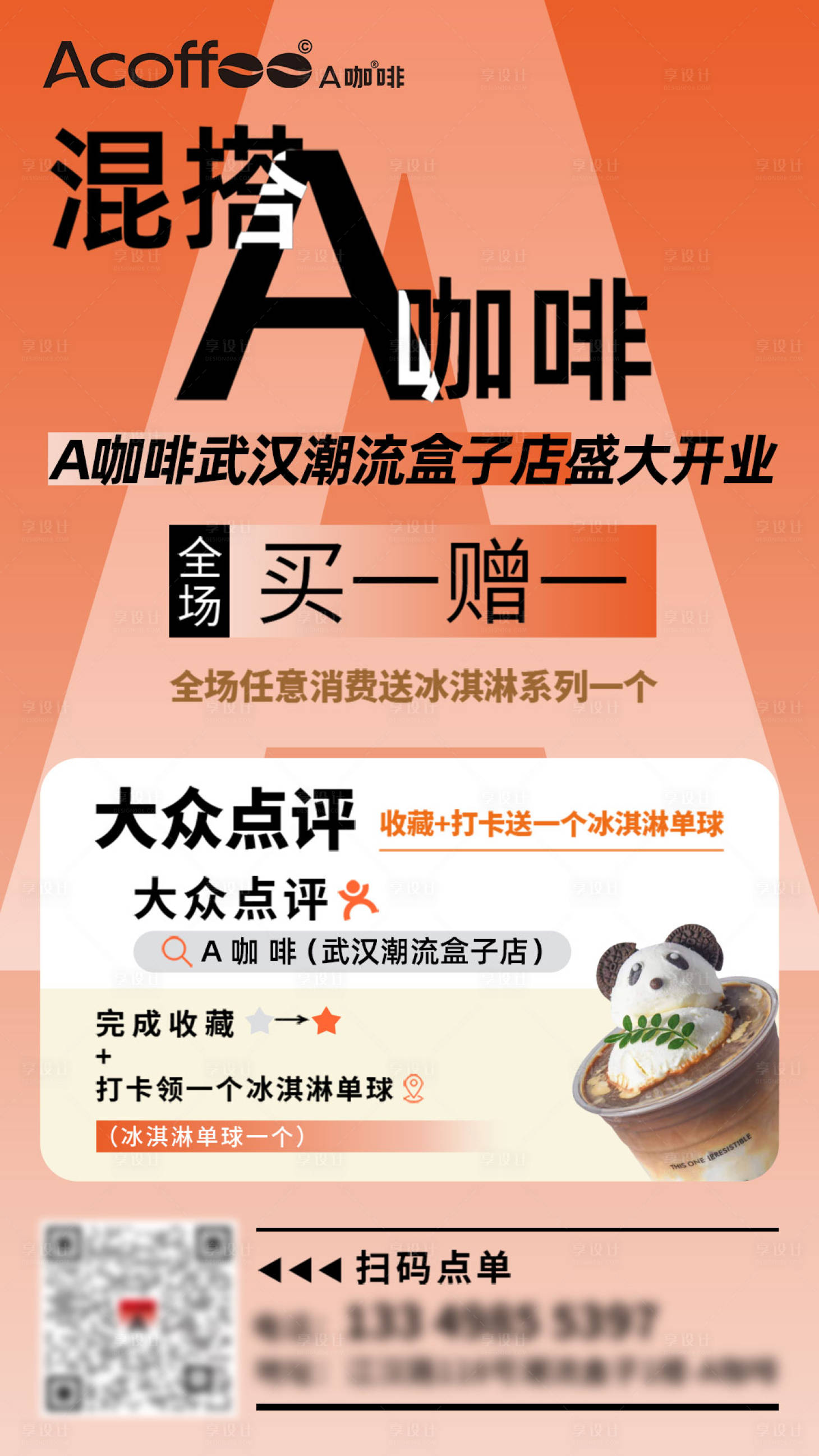 源文件下载【享设计】搜索编号：30140025380726863【咖啡馆盛大开业活动海报】