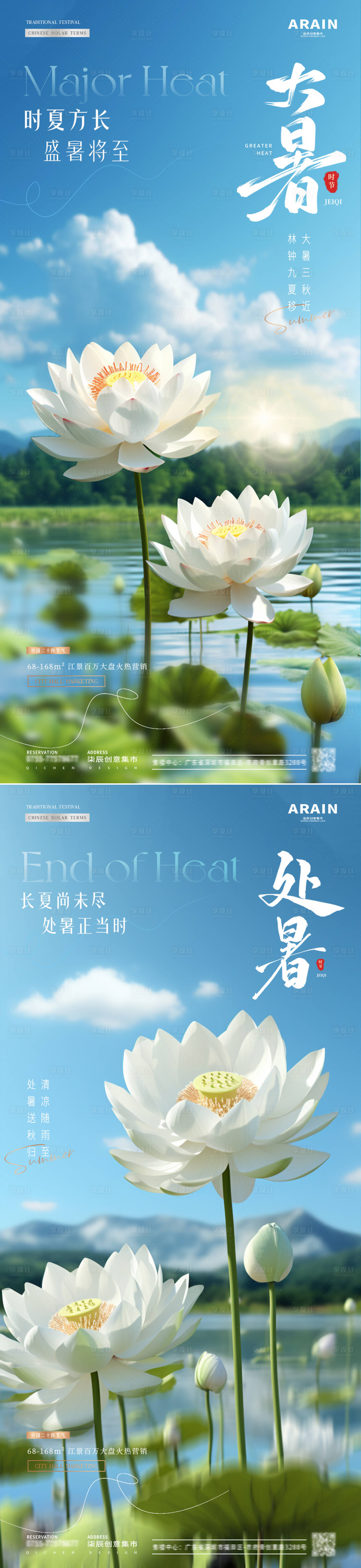 源文件下载【享设计】搜索编号：91740025013985751【地产大暑处暑白荷花实景系列海报】