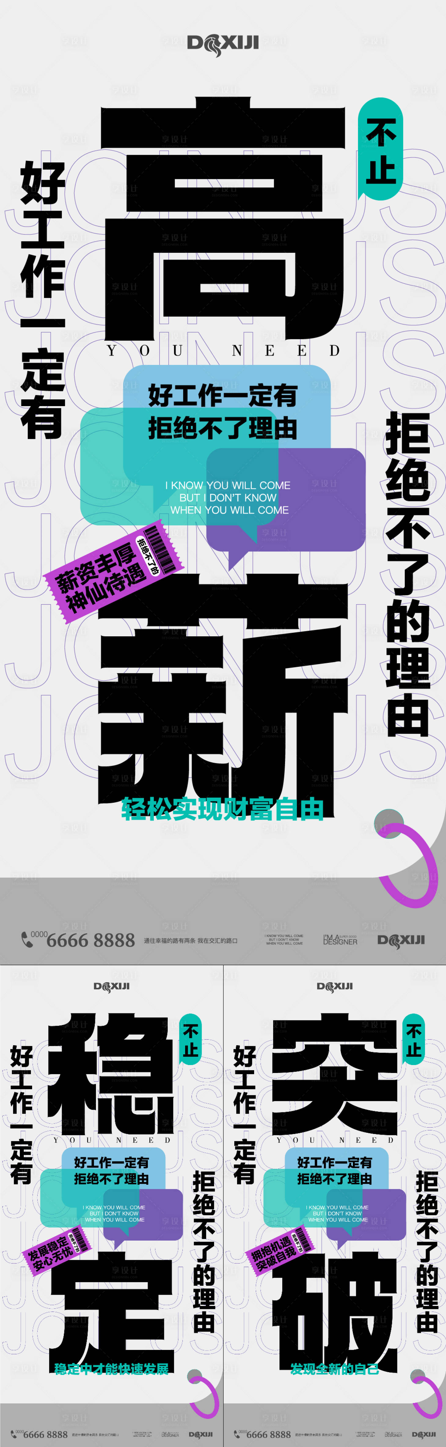 源文件下载【享设计】搜索编号：51010025382452387【创意招聘系列大字报海报】