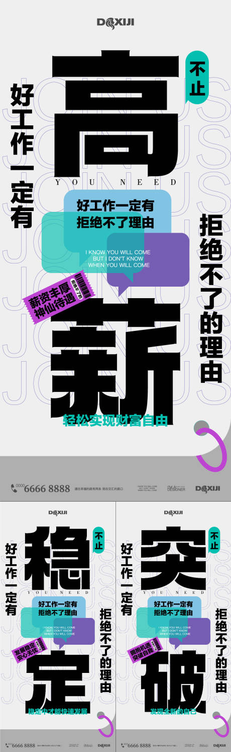 编号：51010025382452387【享设计】源文件下载-创意招聘系列大字报海报