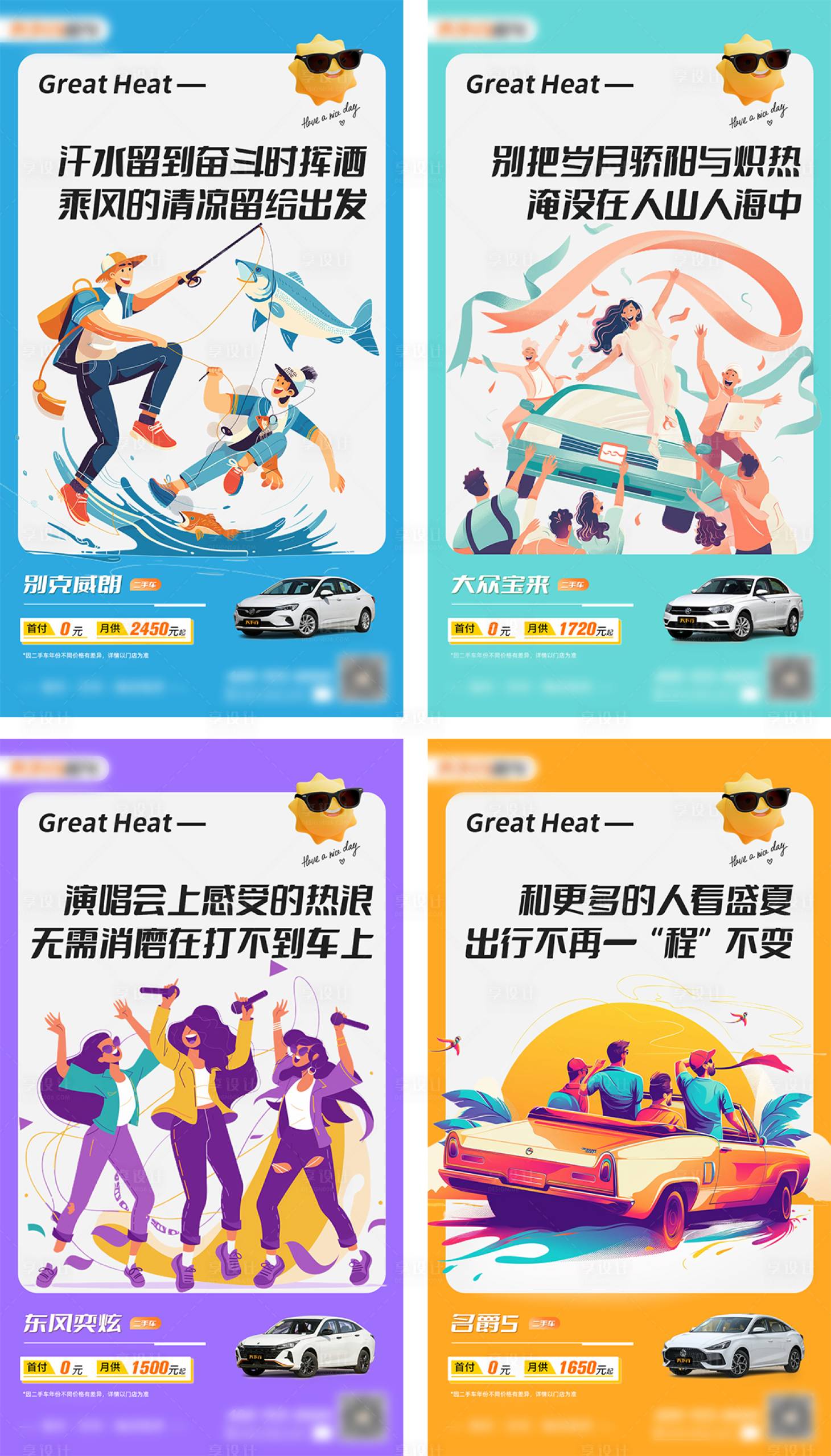 源文件下載【享設計】搜索編號：20260025099978200【夏日熱浪出行汽車系列海報】