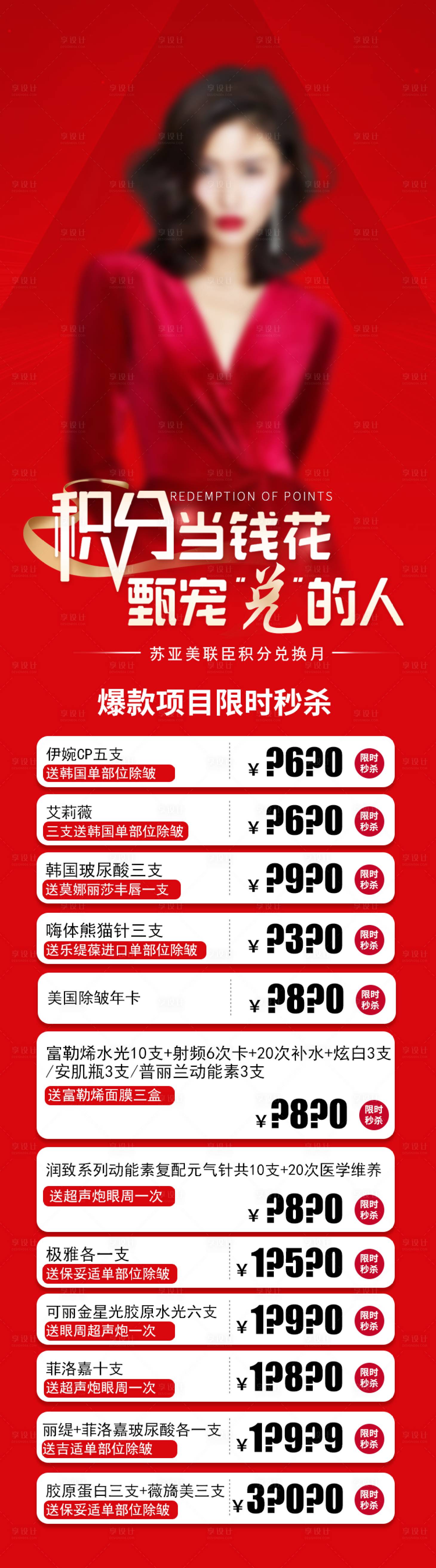 源文件下载【享设计】搜索编号：15370025126241034【秒杀项目海报】