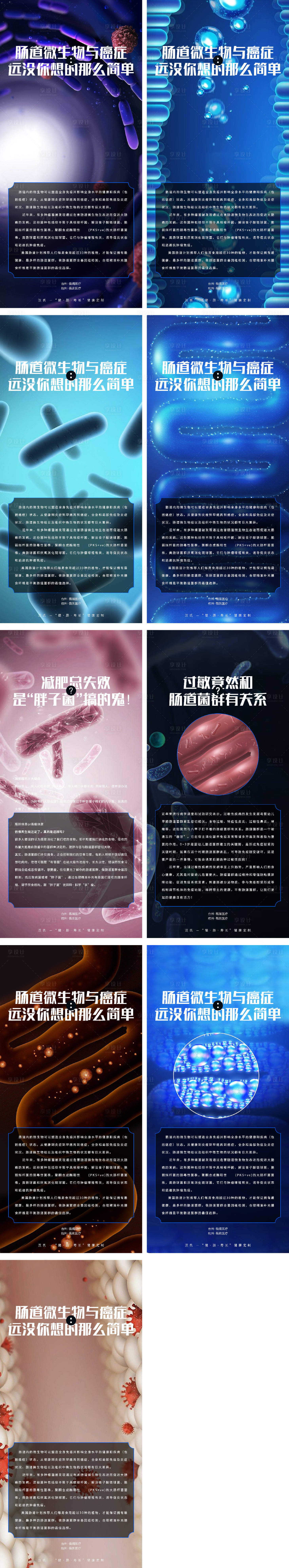 源文件下载【享设计】搜索编号：64670025084247464【医疗肠道造势系列海报】
