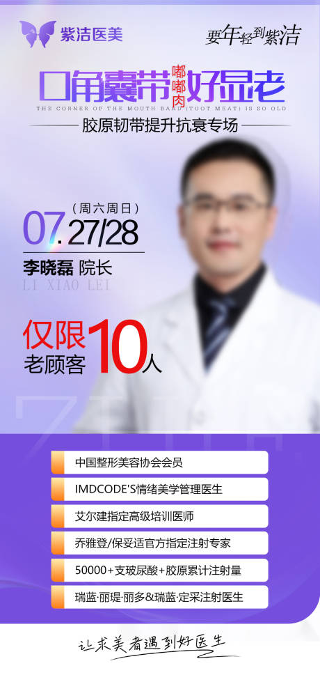源文件下載【膠原韌帶提升抗衰專場海報】編號：80290025360619150