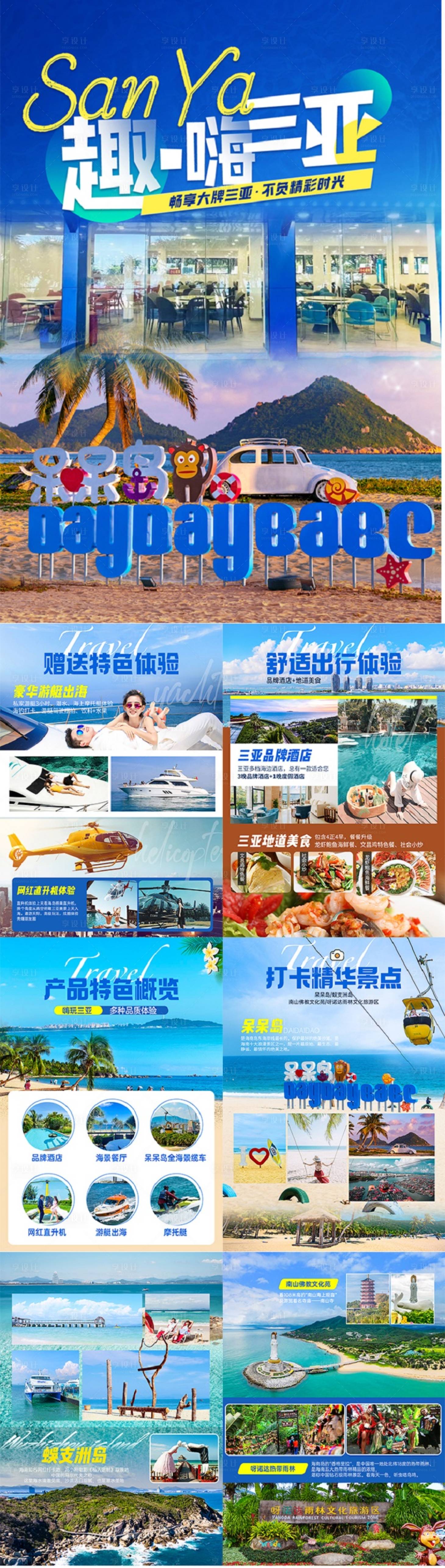 源文件下載【享設(shè)計(jì)】搜索編號(hào)：56680025211815223【嗨玩三亞海南行程圖】