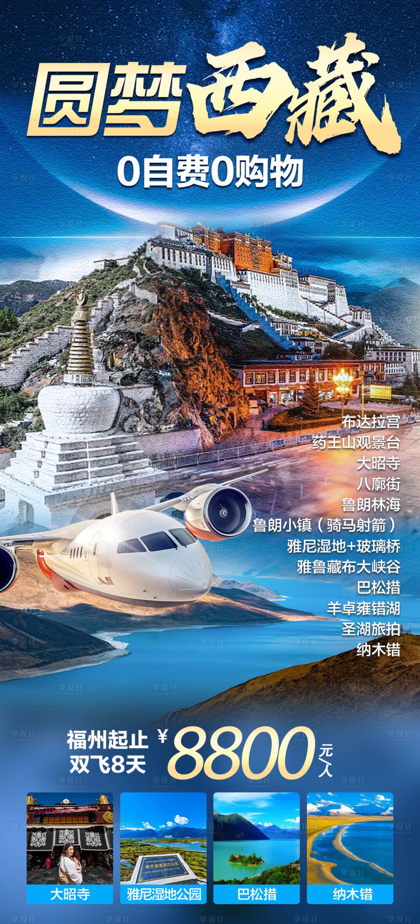 源文件下载【西藏旅游  】编号：84870024988152924