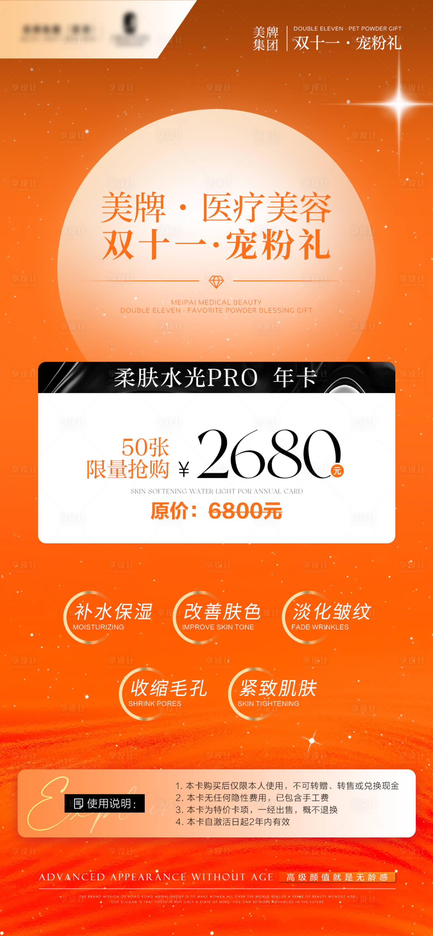 源文件下載【享設計】搜索編號：25480025281419690【醫美活動卡項海報】