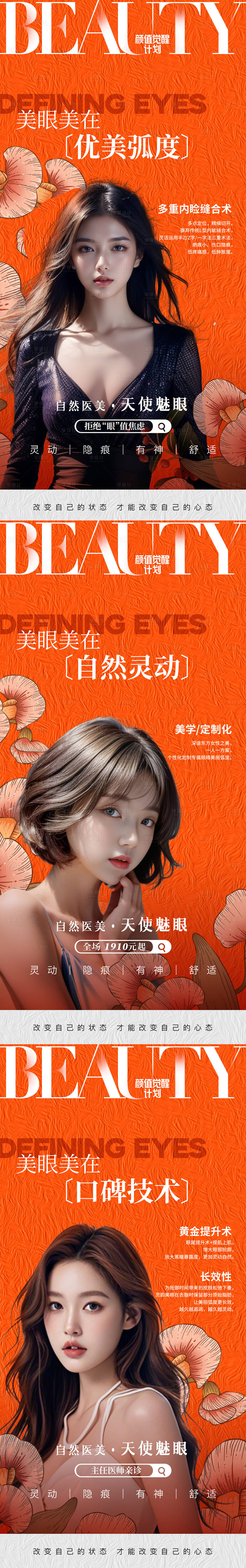 源文件下载【享设计】搜索编号：13640025189167339【医美项目宣传海报】