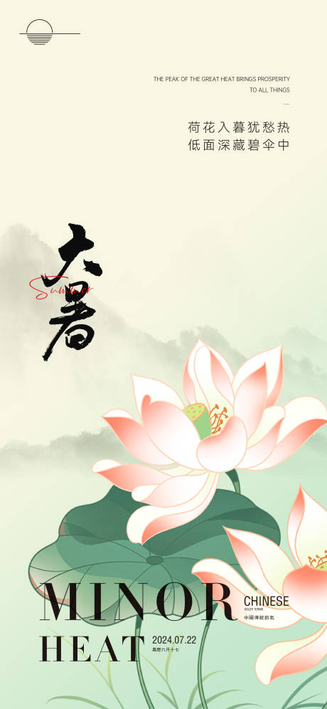 源文件下载【享设计】搜索编号：44380025059593797【大暑节气移动端海报】