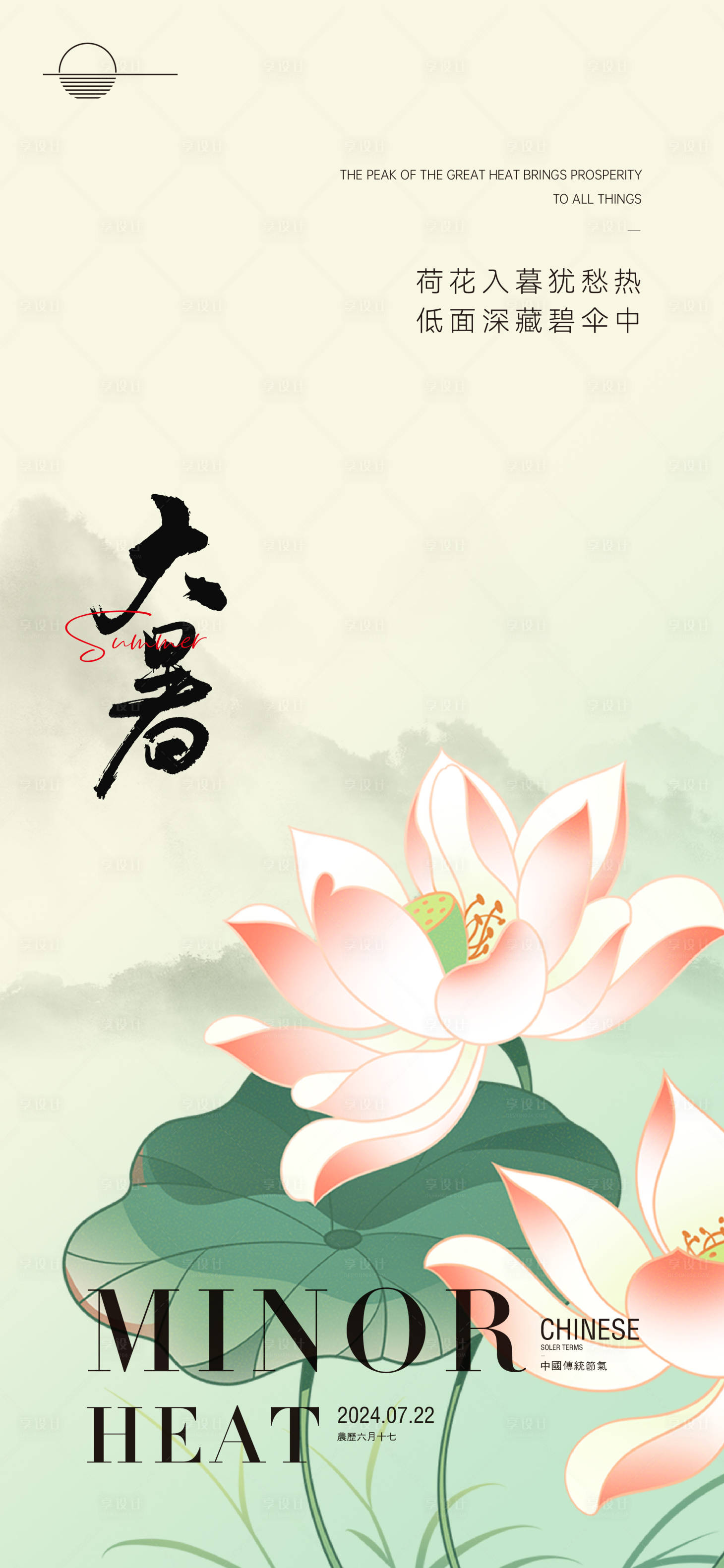 源文件下載【享設計】搜索編號：44380025059593797【大暑節氣移動端海報】