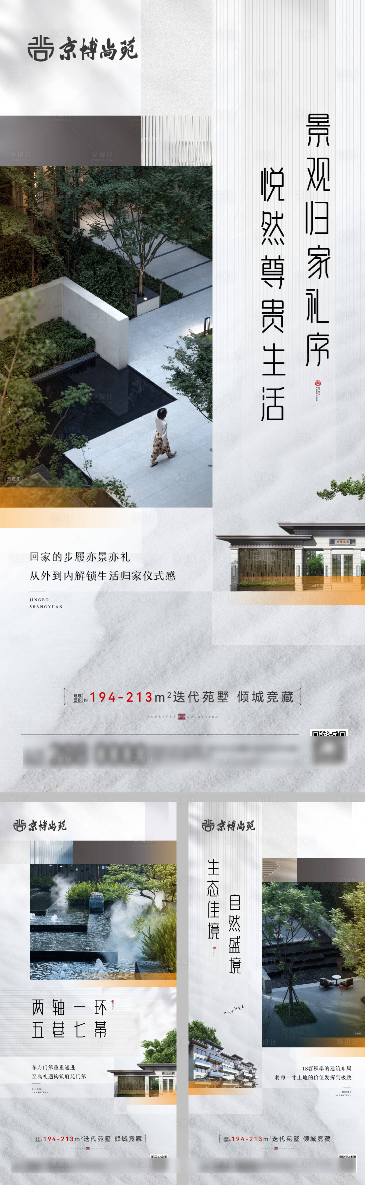 源文件下載【享設(shè)計(jì)】搜索編號(hào)：92790024989768790【地產(chǎn)洋房?jī)r(jià)值點(diǎn)海報(bào)】