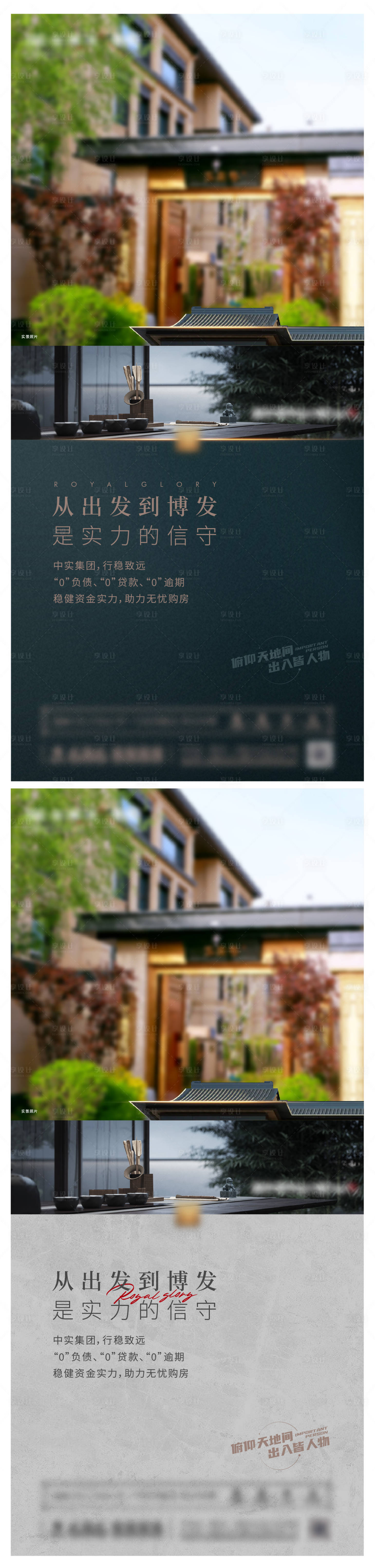 源文件下载【地产品牌价值点海报】编号：80000024941283181