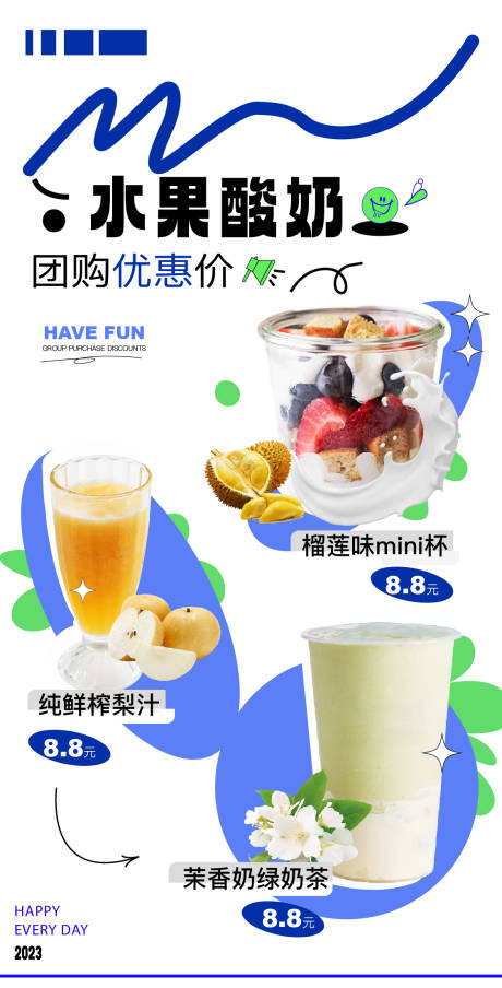 源文件下载【享设计】搜索编号：34350024923812412【酸奶海报】
