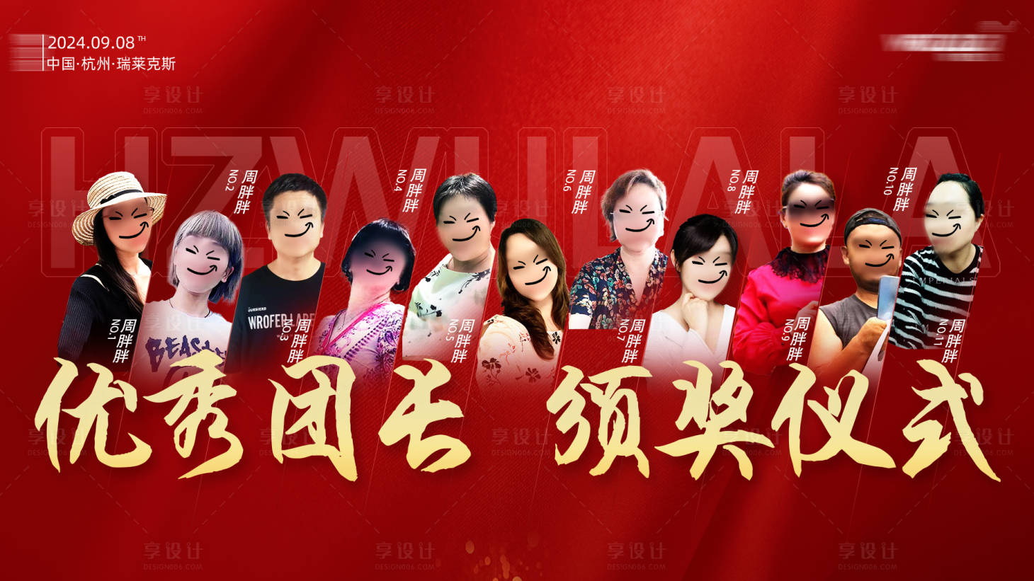源文件下载【享设计】搜索编号：34250025382036643【销冠达人多人海报】