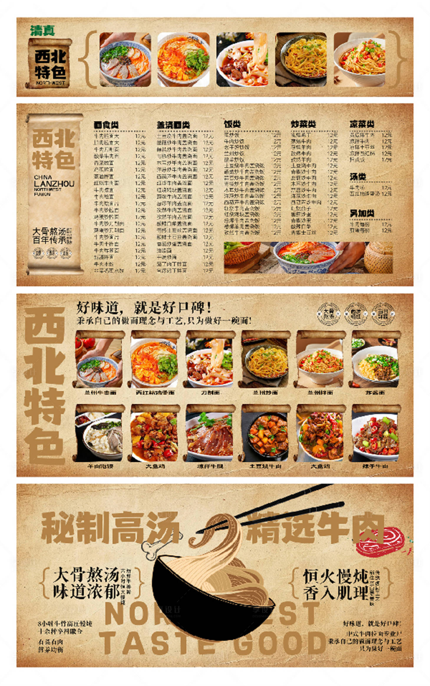 源文件下載【享設計】搜索編號：45470024991848793【牛肉面物料】