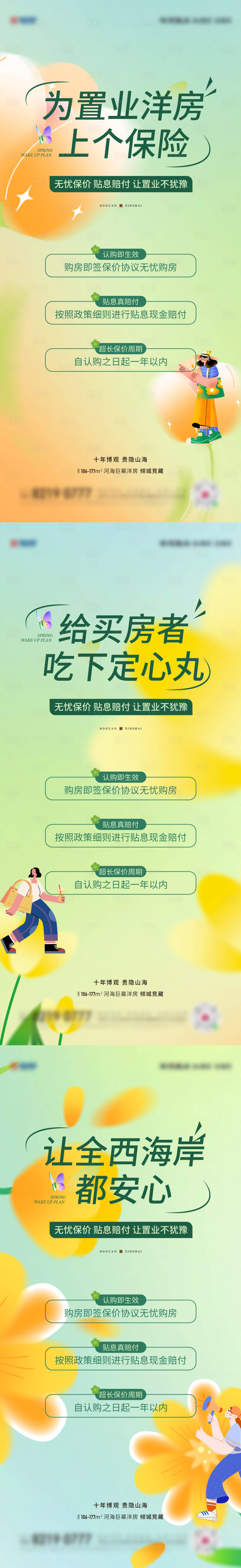 源文件下载【春天海报】编号：59230025344205124