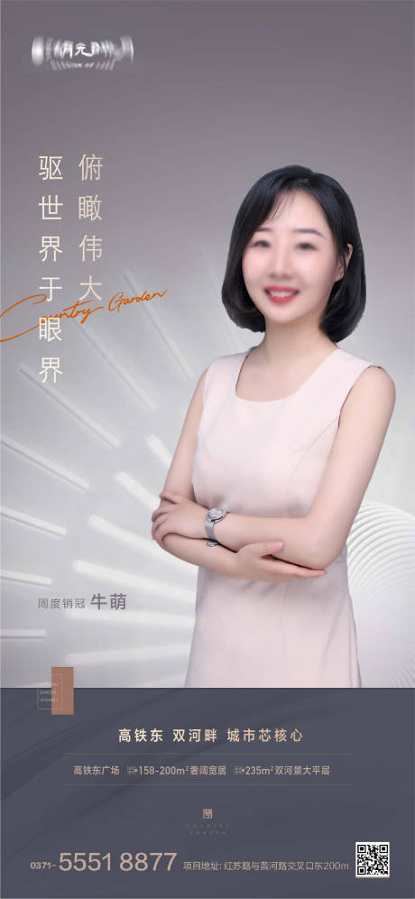源文件下载【享设计】搜索编号：27650025117366308【地产销冠海报】