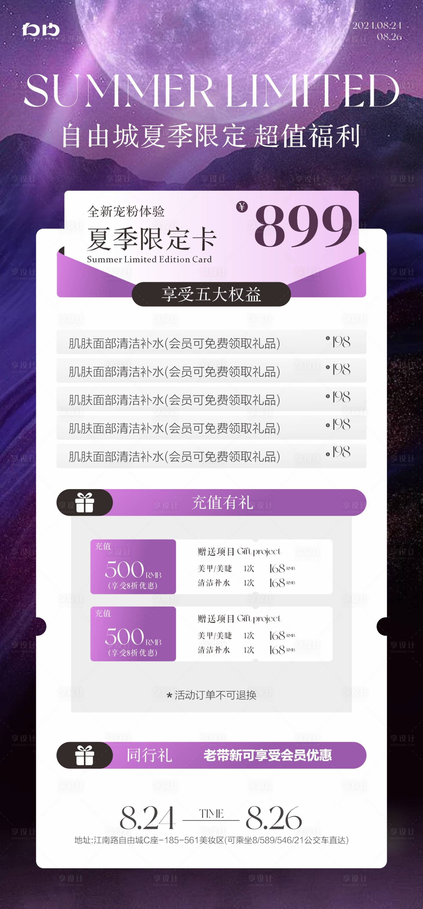 源文件下載【美業夏日活動卡項海報】編號：68780025236975094