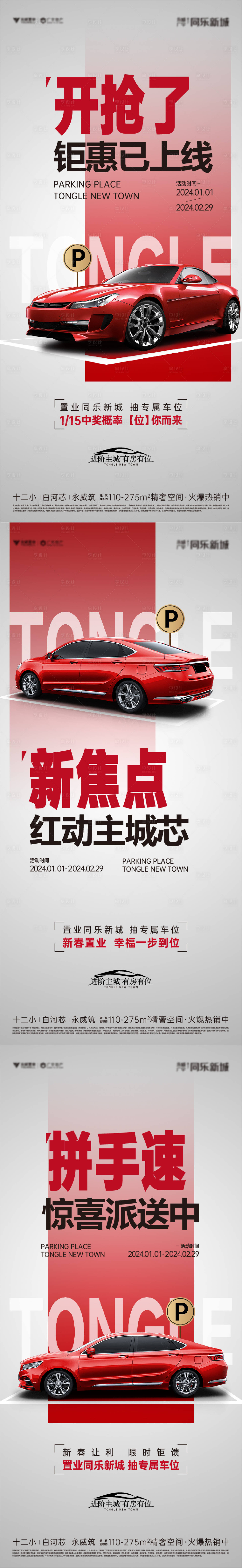 源文件下载【享设计】搜索编号：21500025033389328【车位活动海报】