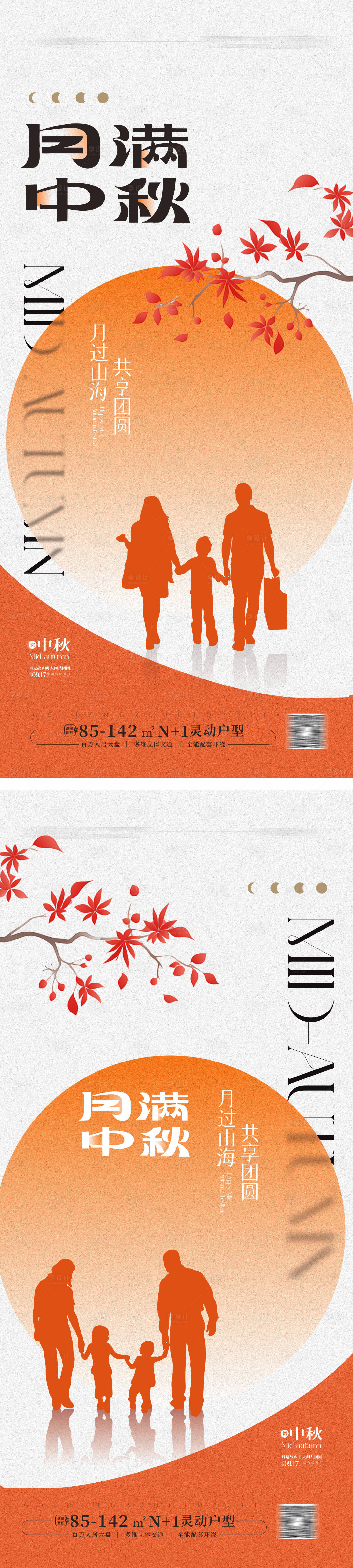 源文件下載【中秋節海報】編號：42380025437922105