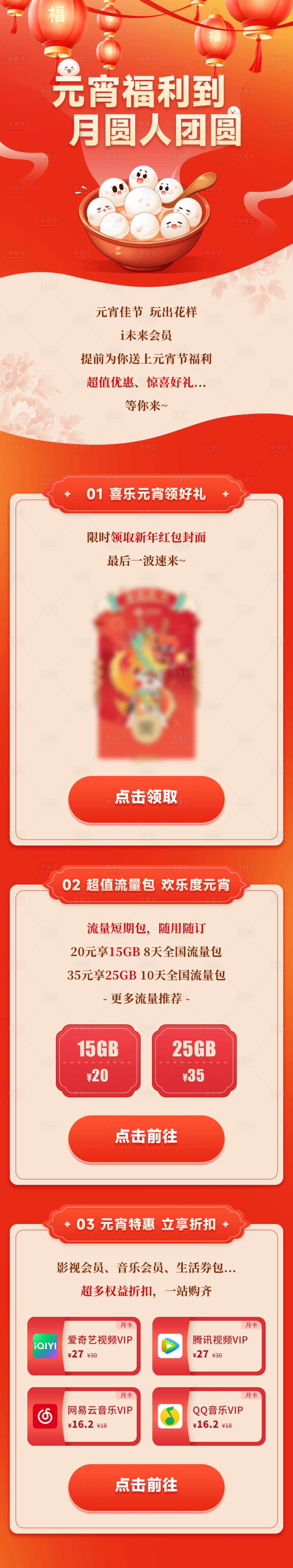 源文件下载【享设计】搜索编号：51720025099441266【元宵节宣传长图海报】