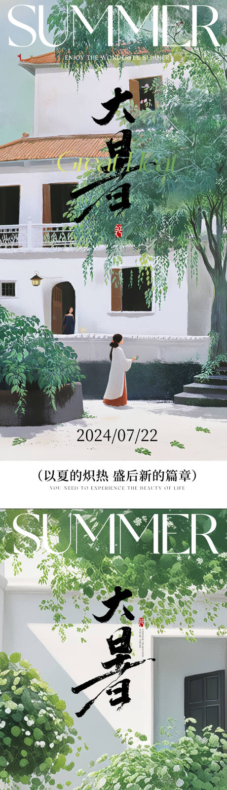 源文件下載【享設計】搜索編號：61750025041363201【大暑中式海報】