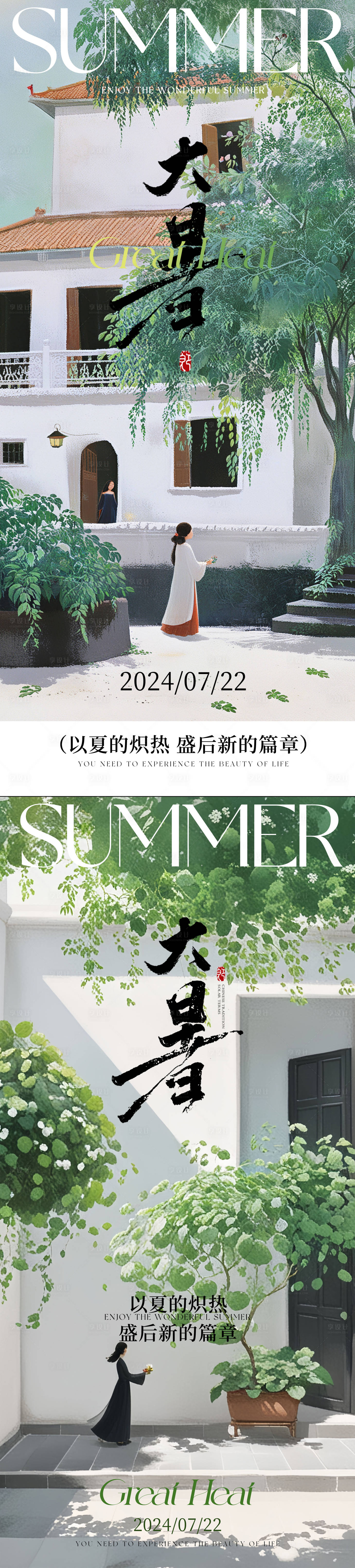 源文件下載【享設計】搜索編號：61750025041363201【大暑中式海報】
